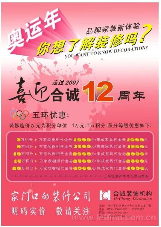 合诚装饰喜迎12周年,五环优惠!,12周年,合诚装饰,优惠