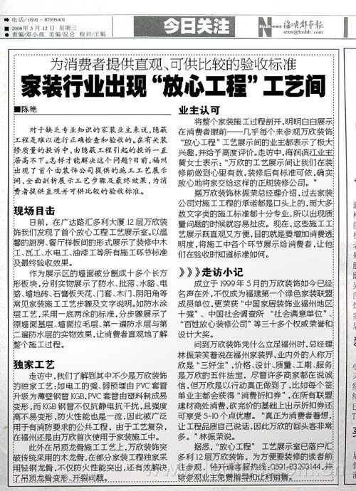 家装行业出现“放心工程”工艺间,家装施工工艺,家装工艺,家装工艺流程,万欣装饰放心工程，万欣装饰