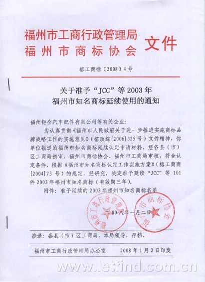 “国广一叶及图”获得福州市知名商标,国广一叶,知名商标,中国知名商标,知名品牌商标