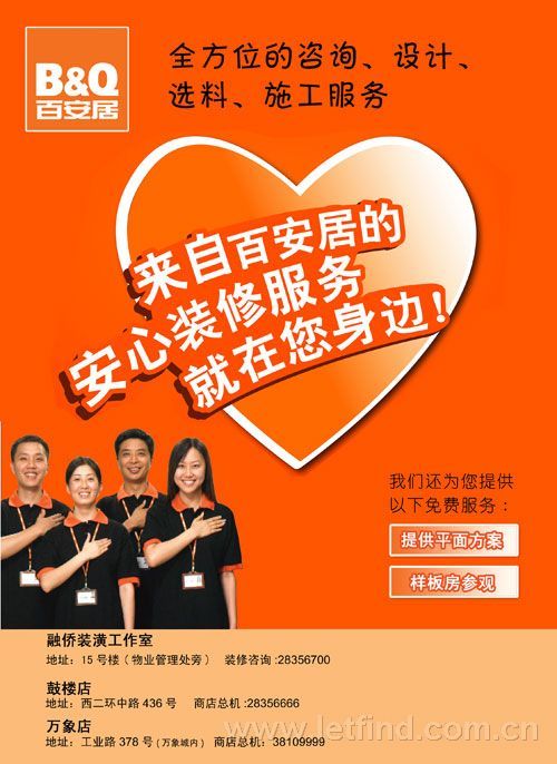 百安居装潢中心,来自百安居的安心装修服务就在您身边!,百安居装潢,百安居装潢中心