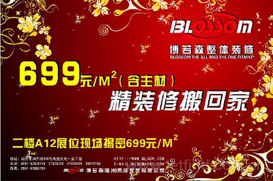 博若森699元/平方(含主材)惊喜促销价,博若森,博若森装饰,博若森衣柜价格,装修主材,