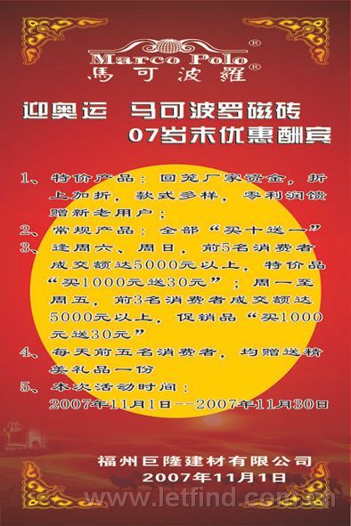 迎奥运 马可波罗<a href=http://www.zhuangxiuzhishi.com/cizhuan/ target=_blank class=infotextkey>瓷砖</a>07岁末优惠大酬宾,马可波罗<a href=http://www.zhuangxiuzhishi.com/cizhuan/ target=_blank class=infotextkey>瓷砖</a>,马可波罗<a href=http://www.zhuangxiuzhishi.com/cizhuan/ target=_blank class=infotextkey>瓷砖</a>价格,