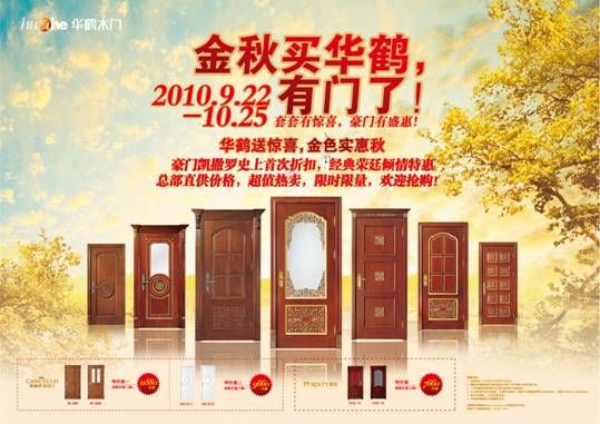 高端木门促销史无前例 华鹤木门直降万元