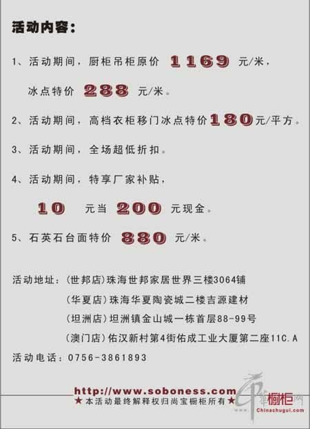 珠海：尚宝橱柜年终放价到底